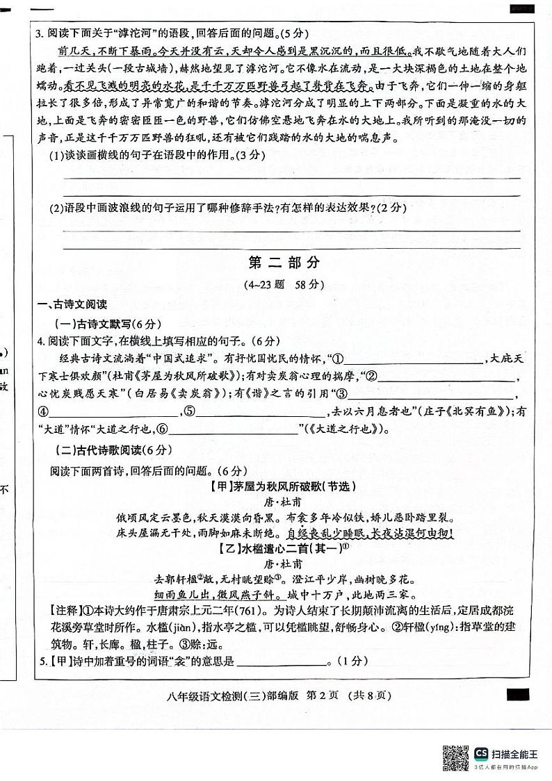 河北省沧州市献县2023-2024学年八年级下学期5月月考语文试题02