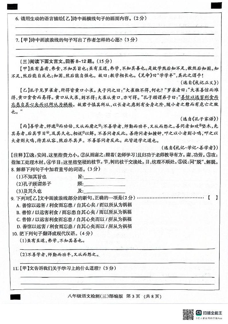 河北省沧州市献县2023-2024学年八年级下学期5月月考语文试题03