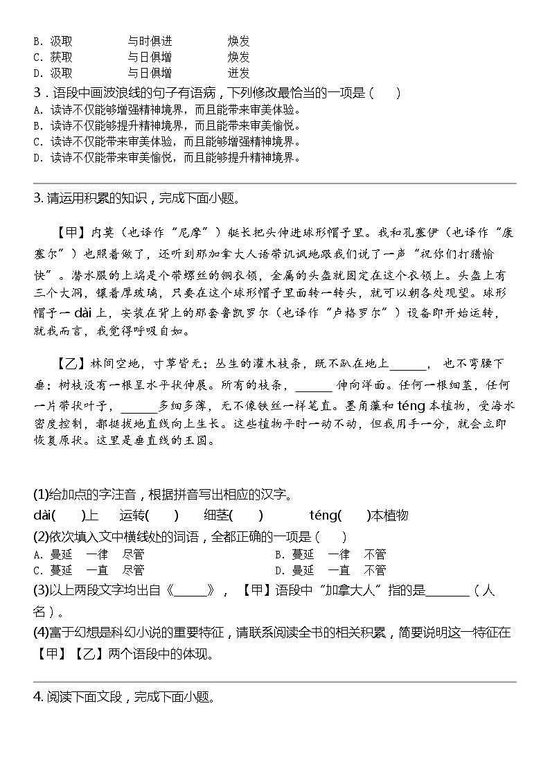2024北京中考名校密题：语文最后冲刺30题-基础知识-句子02