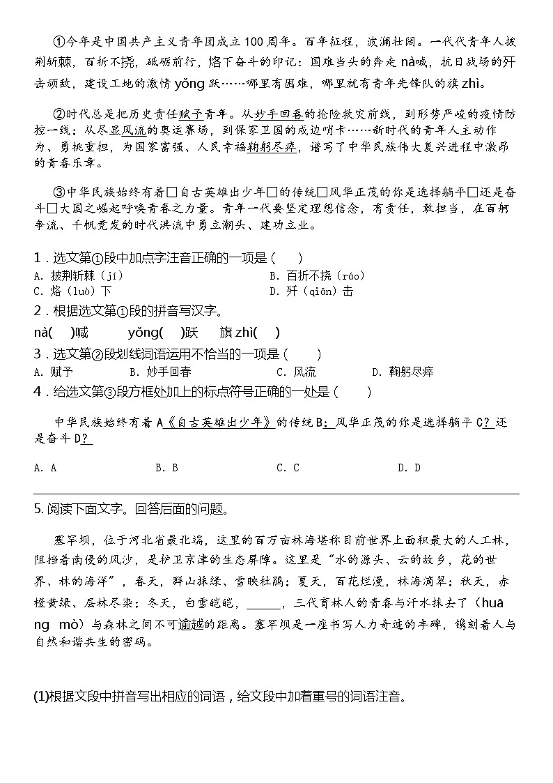 2024北京中考名校密题：语文最后冲刺30题-基础知识-句子03