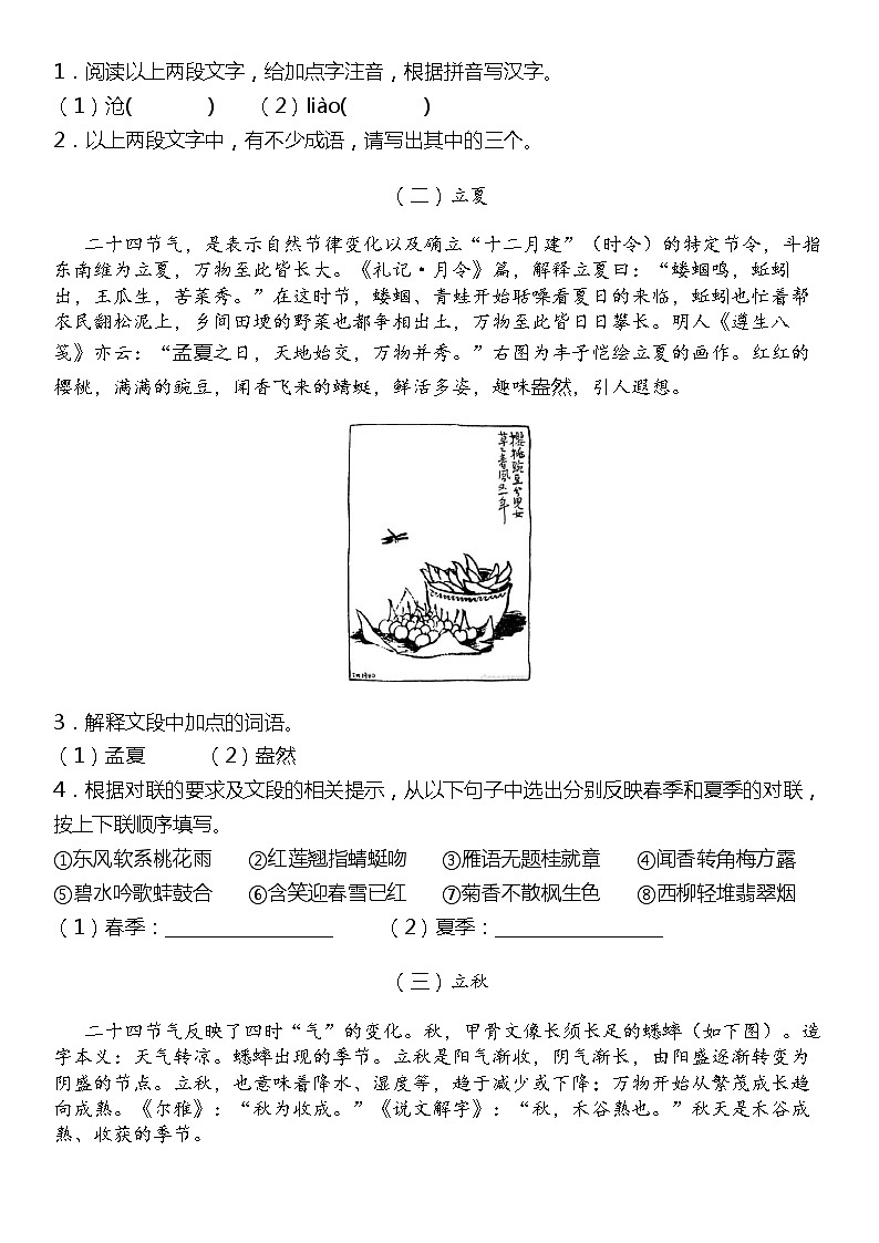 2024北京中考名校密题：语文最后冲刺30题-基础知识-文学与文化常识03