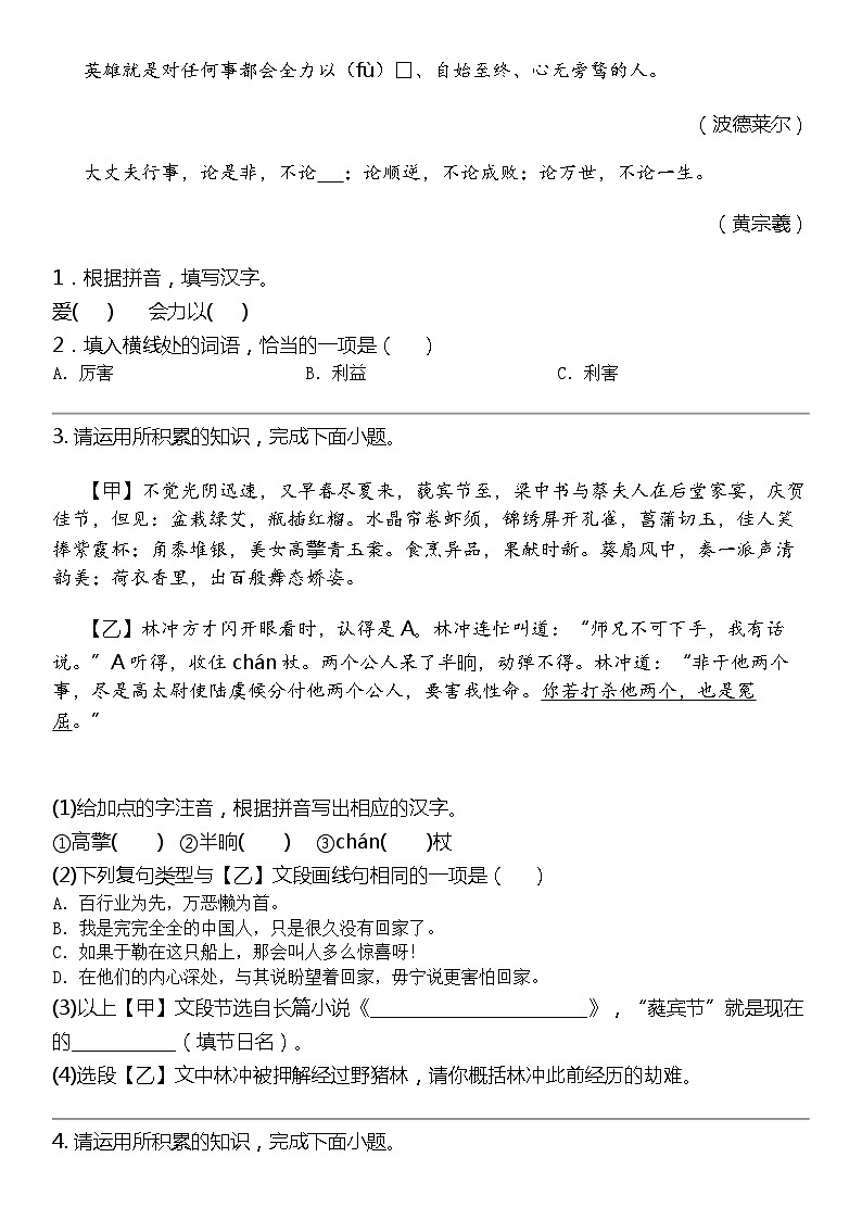 2024北京中考名校密题：语文最后冲刺30题-基础知识-文章作者02