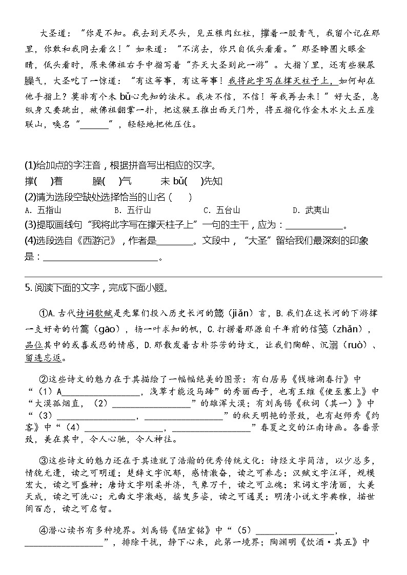 2024北京中考名校密题：语文最后冲刺30题-基础知识-文章作者03