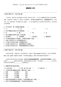 2024北京中考名校密题：语文最后冲刺30题-基础知识-汉字
