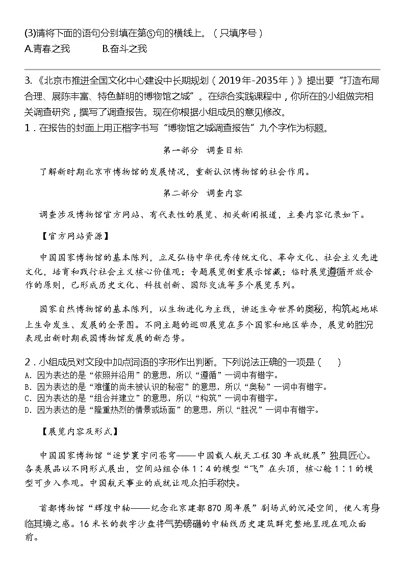 2024北京中考名校密题：语文最后冲刺30题-基础知识-词语表达03