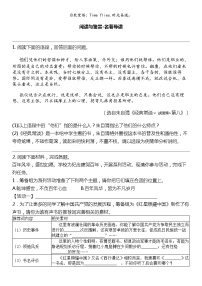 2024北京中考名校密题：语文最后冲刺30题-阅读与鉴赏-名著导读