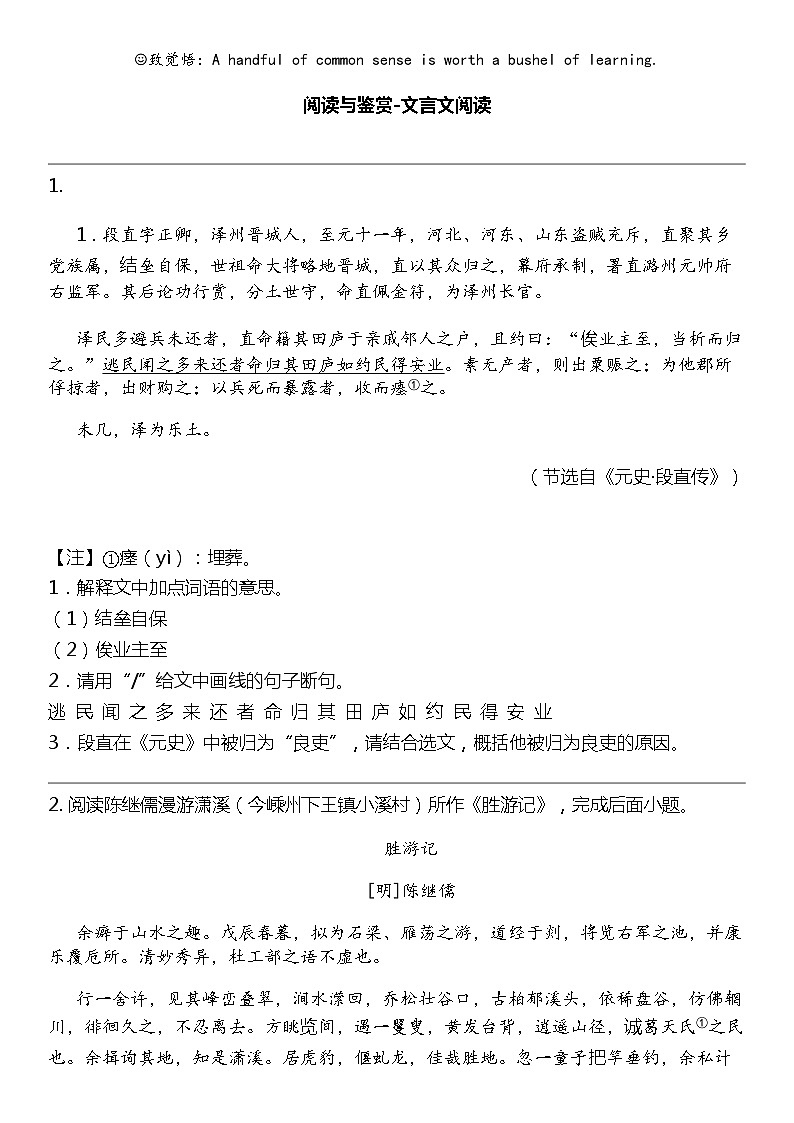 2024北京中考名校密题：语文最后冲刺30题-阅读与鉴赏-文言文阅读01