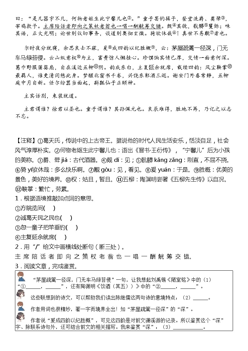 2024北京中考名校密题：语文最后冲刺30题-阅读与鉴赏-文言文阅读02