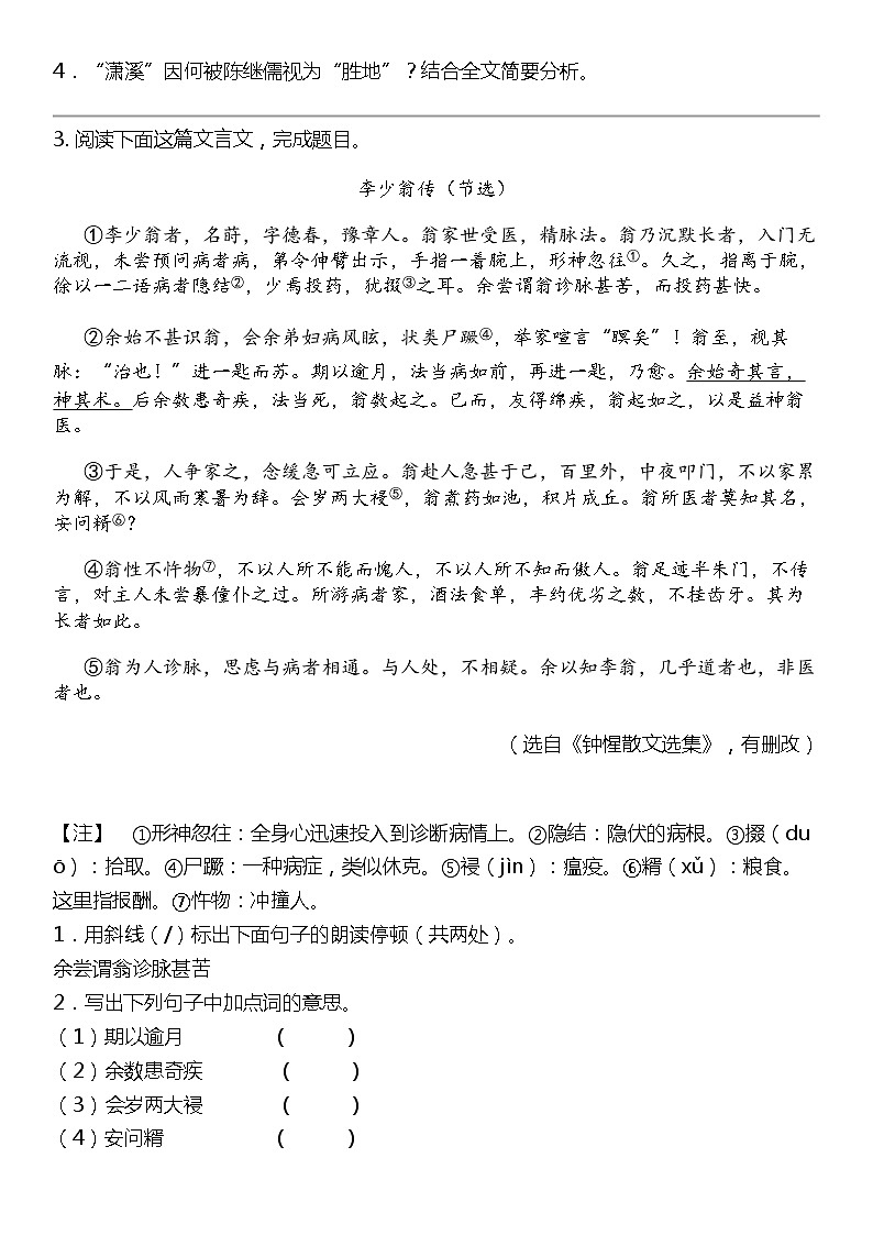 2024北京中考名校密题：语文最后冲刺30题-阅读与鉴赏-文言文阅读03