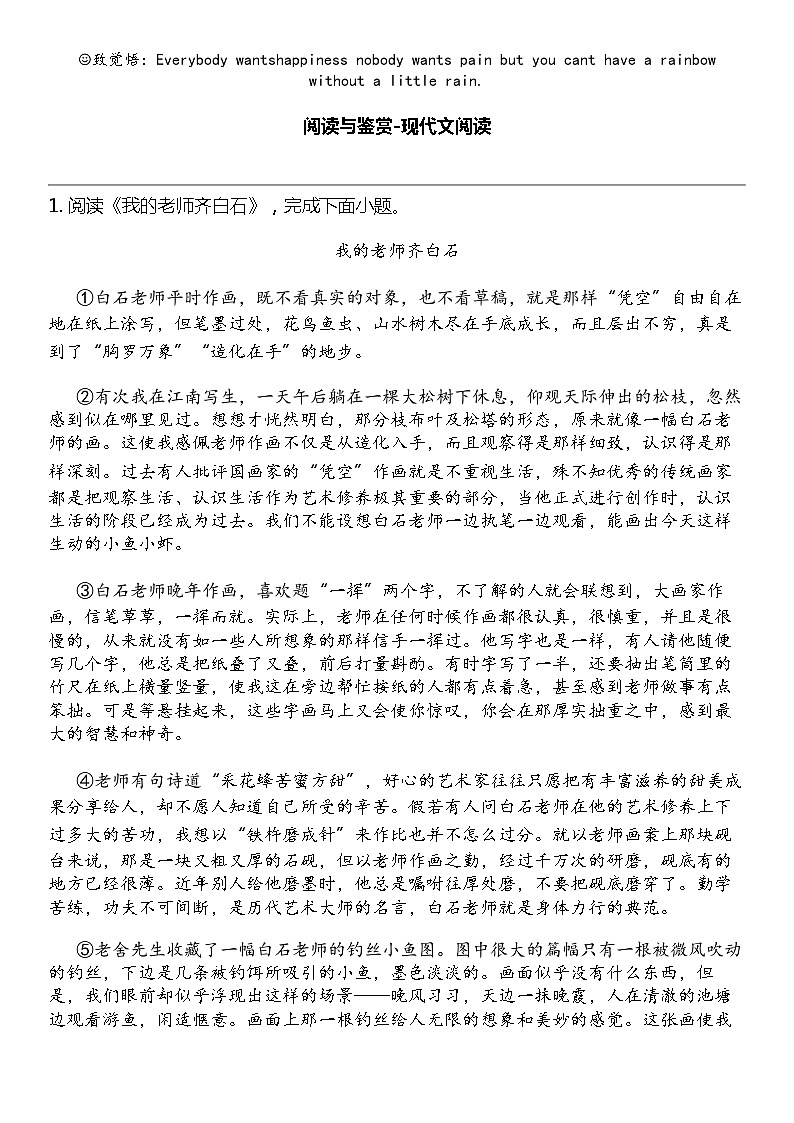 2024北京中考名校密题：语文最后冲刺30题-阅读与鉴赏-现代文阅读第1页