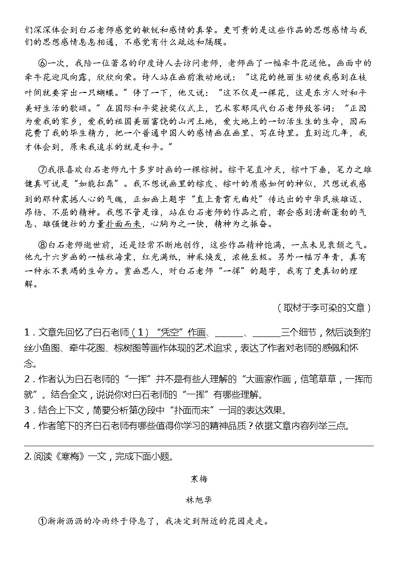 2024北京中考名校密题：语文最后冲刺30题-阅读与鉴赏-现代文阅读第2页