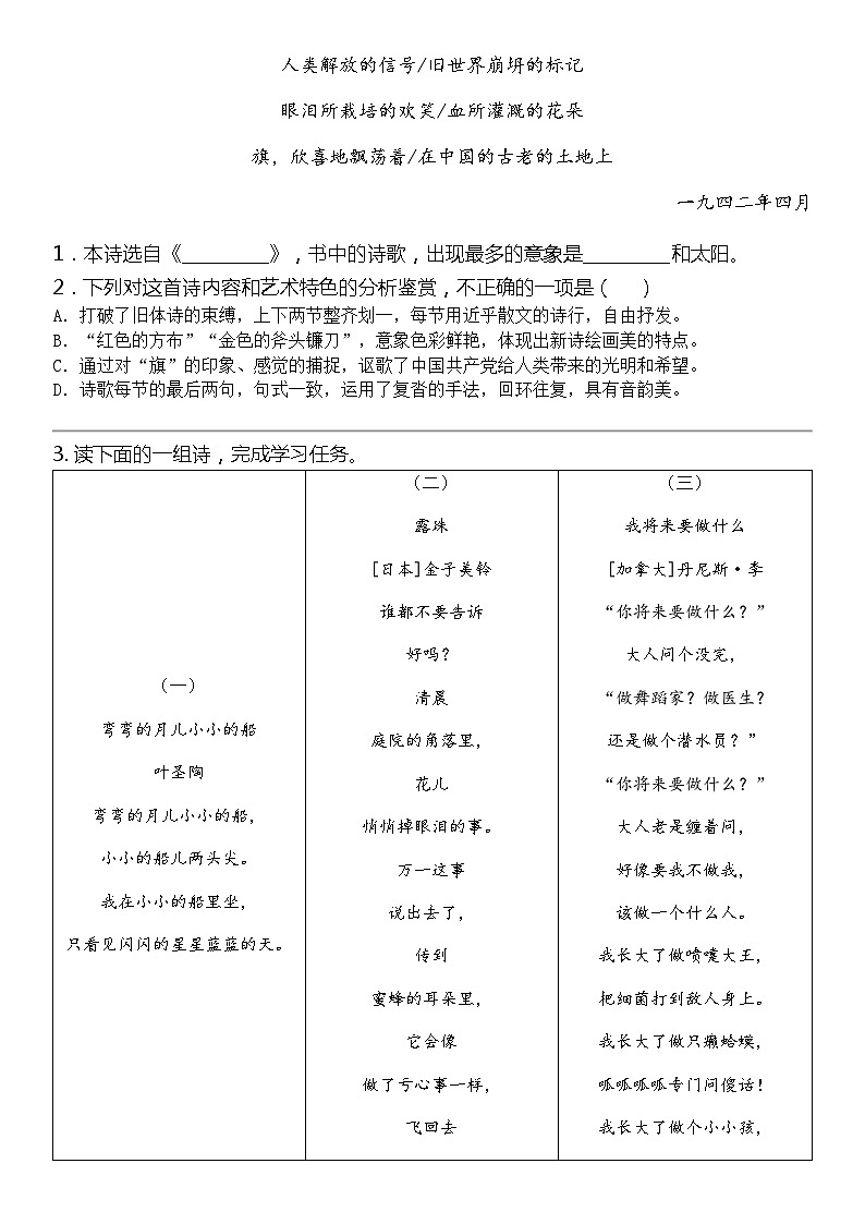 2024北京中考名校密题：语文最后冲刺30题-阅读与鉴赏-现代诗歌02