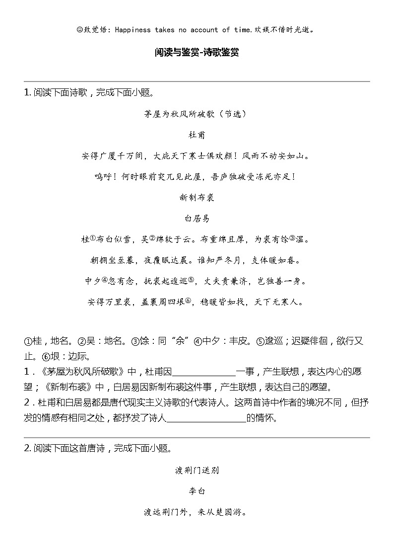 2024北京中考名校密题：语文最后冲刺30题-阅读与鉴赏-诗歌鉴赏01
