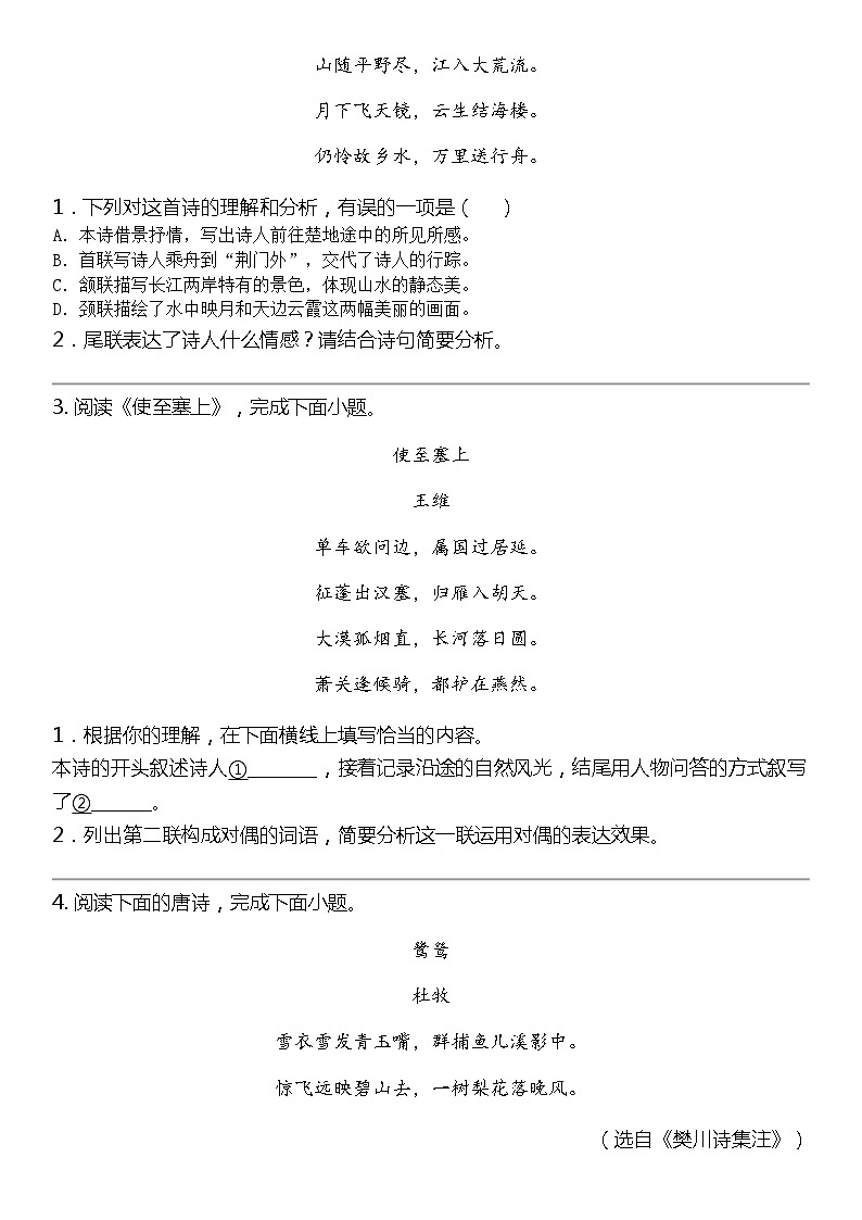 2024北京中考名校密题：语文最后冲刺30题-阅读与鉴赏-诗歌鉴赏02