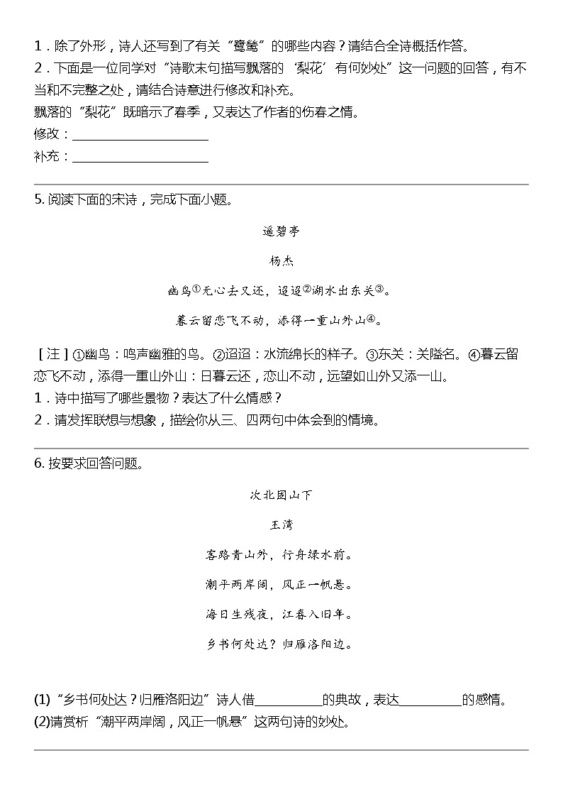 2024北京中考名校密题：语文最后冲刺30题-阅读与鉴赏-诗歌鉴赏03