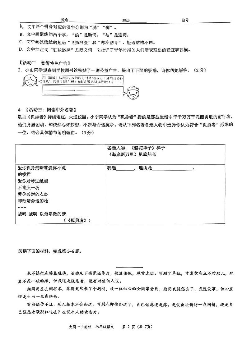 山西省大同市第一中学校 2023-2024学年七年级下学期5月月考语文试题（PDF版，含答案）第2页