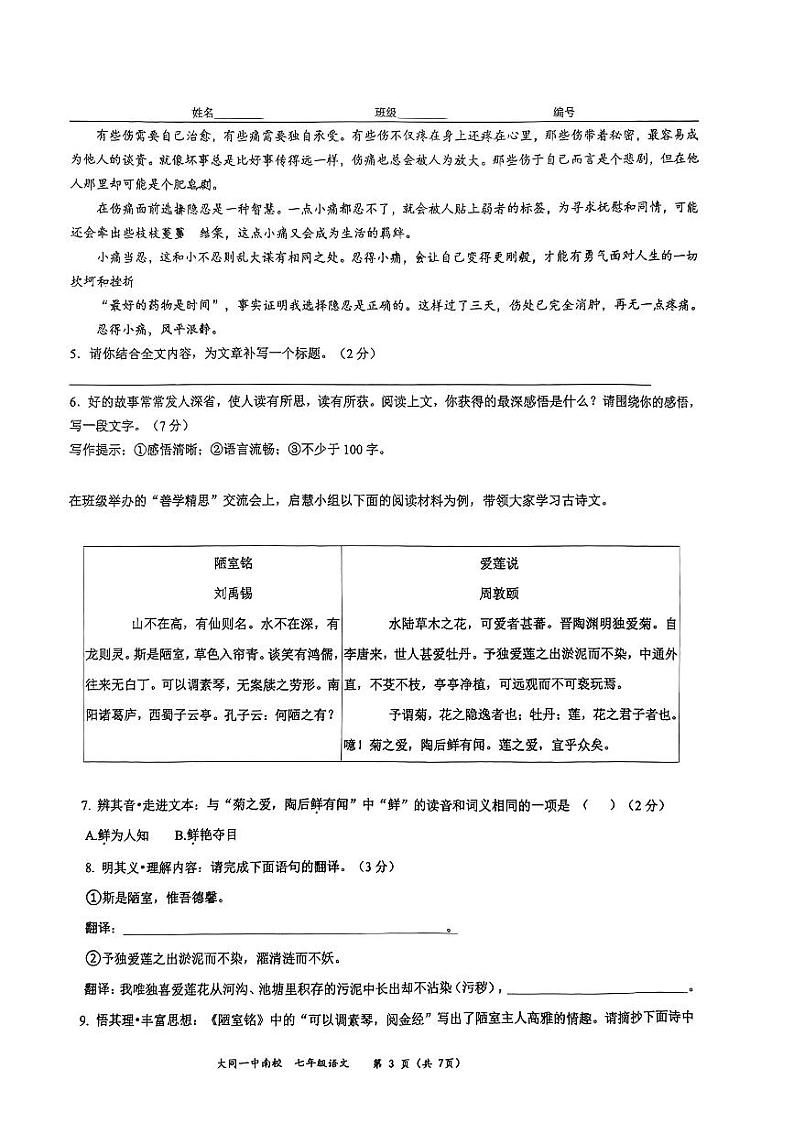 山西省大同市第一中学校 2023-2024学年七年级下学期5月月考语文试题（PDF版，含答案）第3页