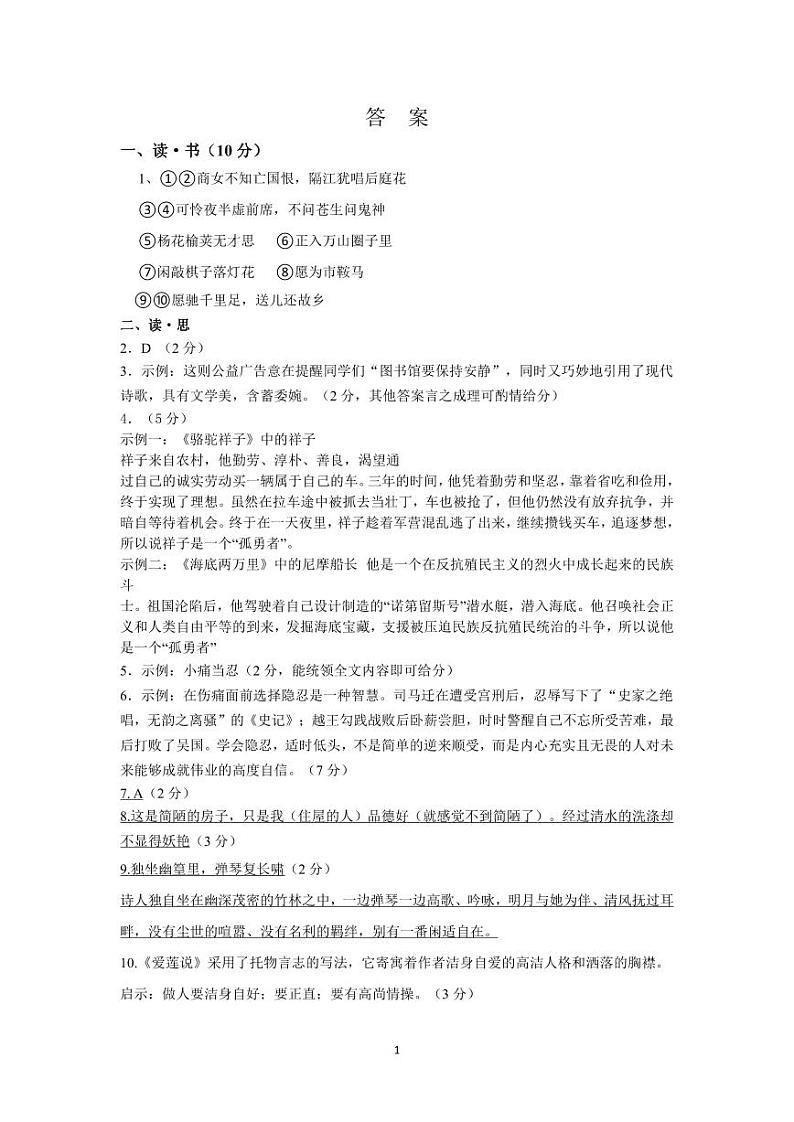 七年级语文答案第1页