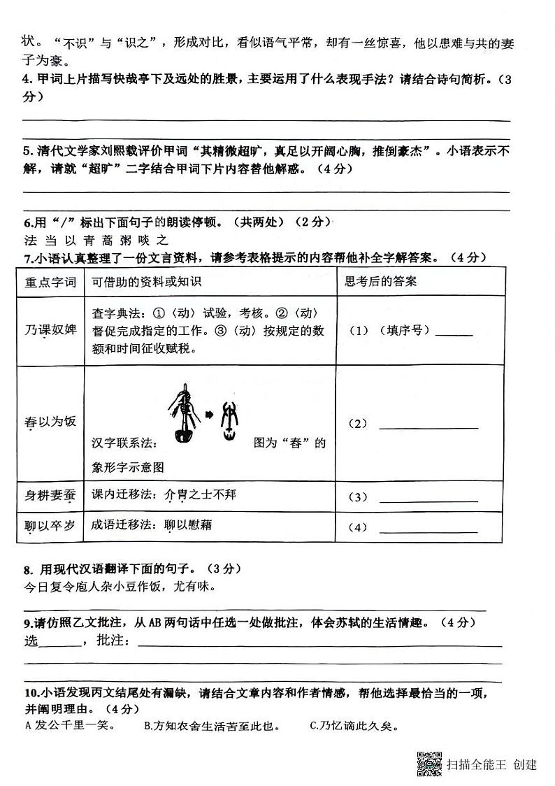 2024年江苏省宿迁市沭阳县沭河初级中学中考三模语文试题03