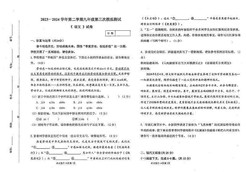 2024年河南省新乡市名校中考三模语文试题01