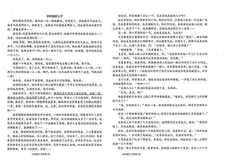 2024年河南省新乡市名校中考三模语文试题02