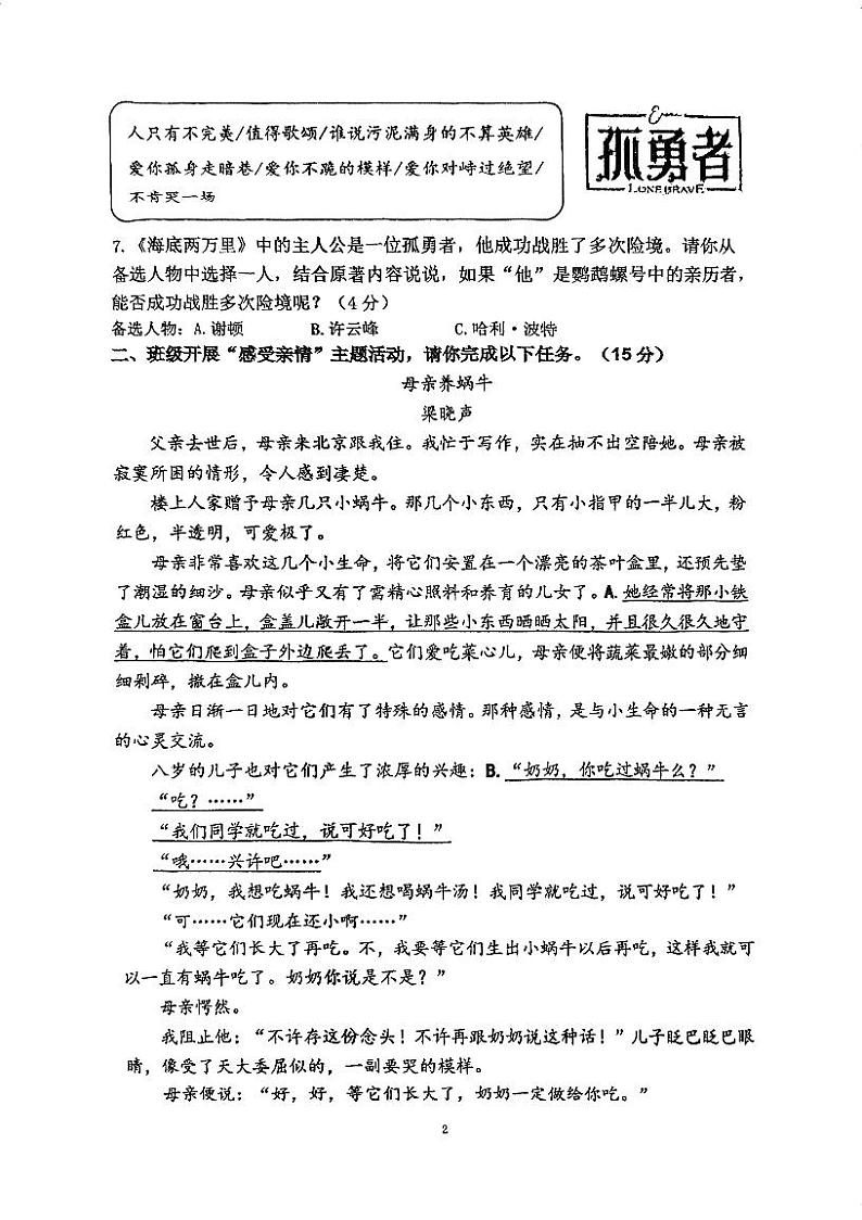 浙江省杭州市保叔塔申花实验学校2023-2024学年七年级下学期5月阶段性质量调研语文试卷02