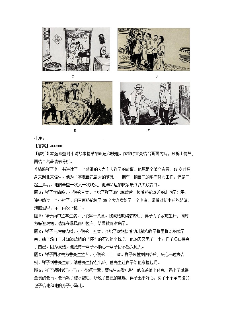 重庆十一中教育集团2023-2024学年七年级下学期期中考试语文试题（解析版）第3页