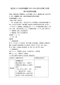 浙江省J12共同体联盟校2023-2024学年七年级下学期期中考试语文试题（解析版）