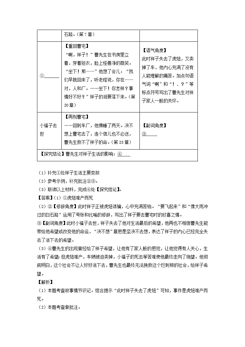 浙江省J12共同体联盟校2023-2024学年七年级下学期期中考试语文试题（解析版）第2页
