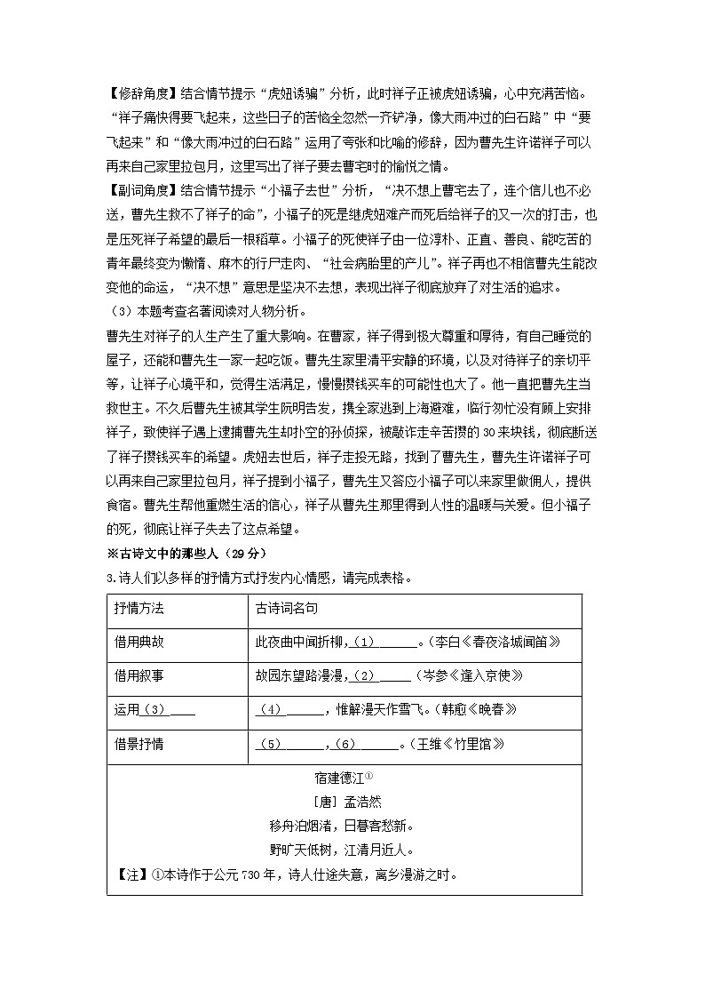浙江省J12共同体联盟校2023-2024学年七年级下学期期中考试语文试题（解析版）第3页