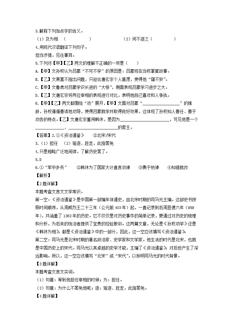 上海市松江区2023-2024学年七年级下学期期中考试语文试题（解析版）第2页