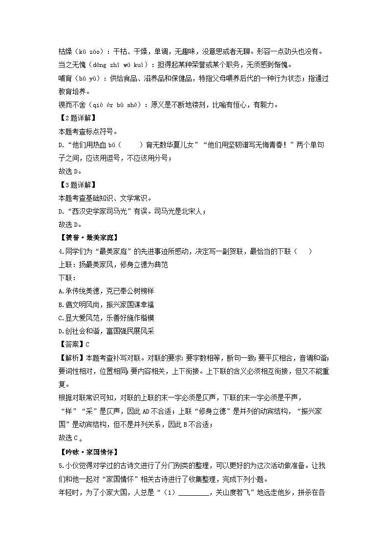 江苏省扬州市仪征市2023-2024学年七年级下学期期中考试语文试题（解析版）第2页