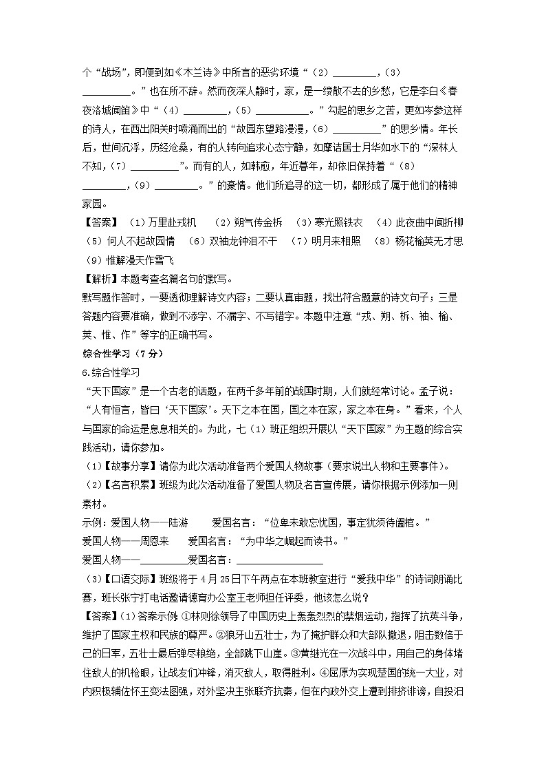 江苏省扬州市仪征市2023-2024学年七年级下学期期中考试语文试题（解析版）第3页
