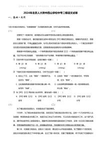 2024年北京人大附中西山学校中考二模语文试卷