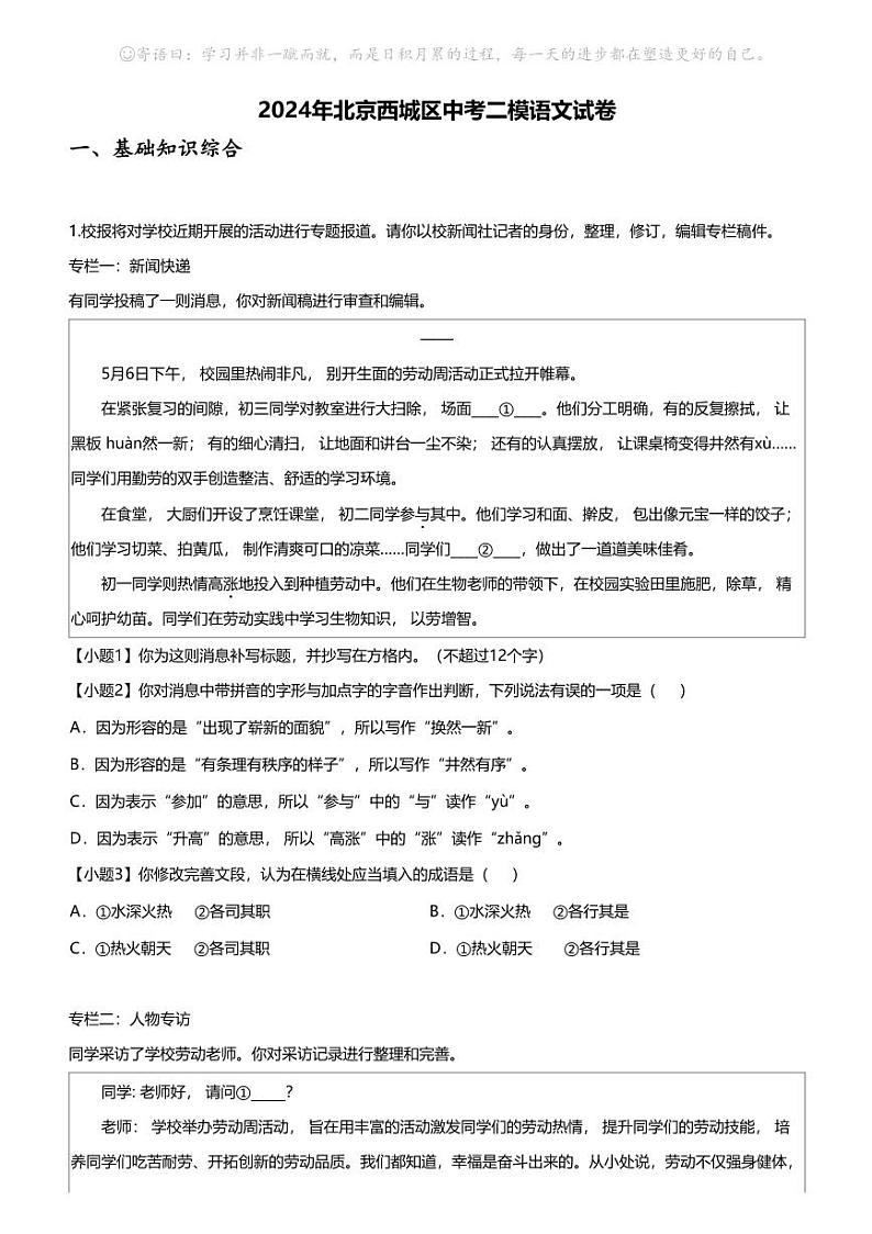 2024年北京西城区中考二模语文试卷01