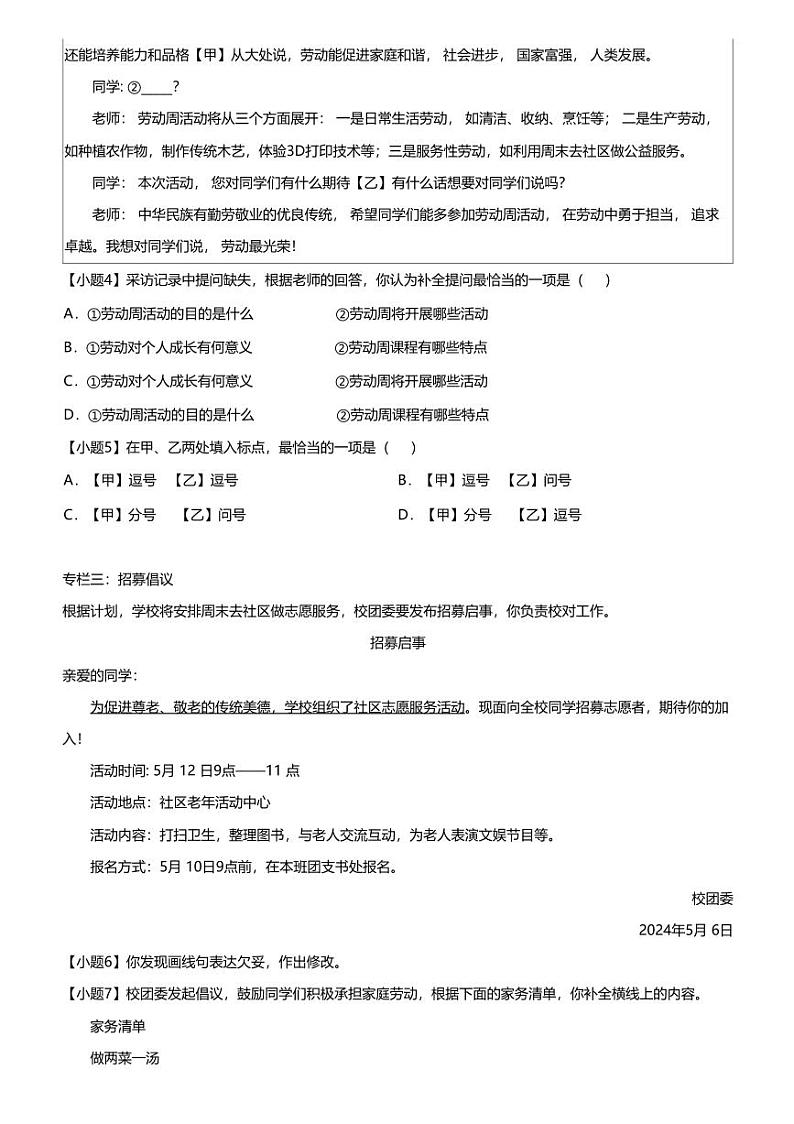 2024年北京西城区中考二模语文试卷02