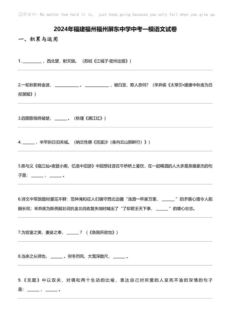 2024年福建福州福州屏东中学中考一模语文试卷01