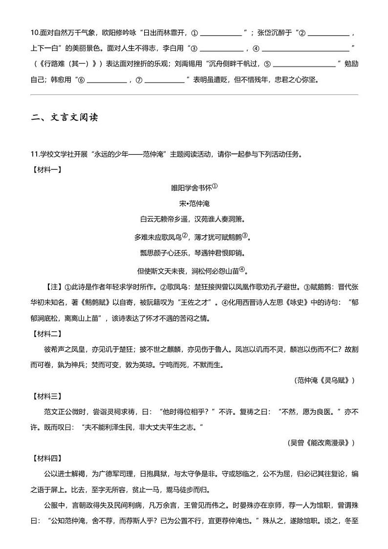 2024年福建福州福州屏东中学中考一模语文试卷02