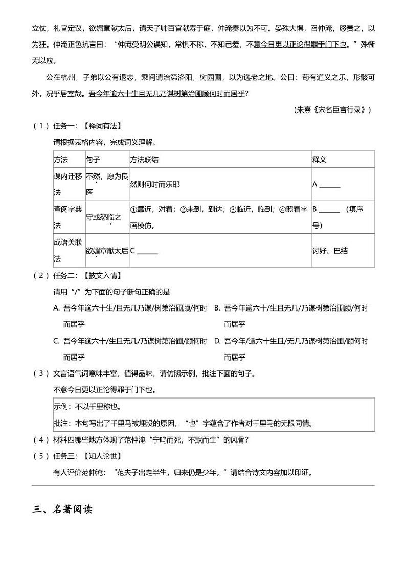 2024年福建福州福州屏东中学中考一模语文试卷03