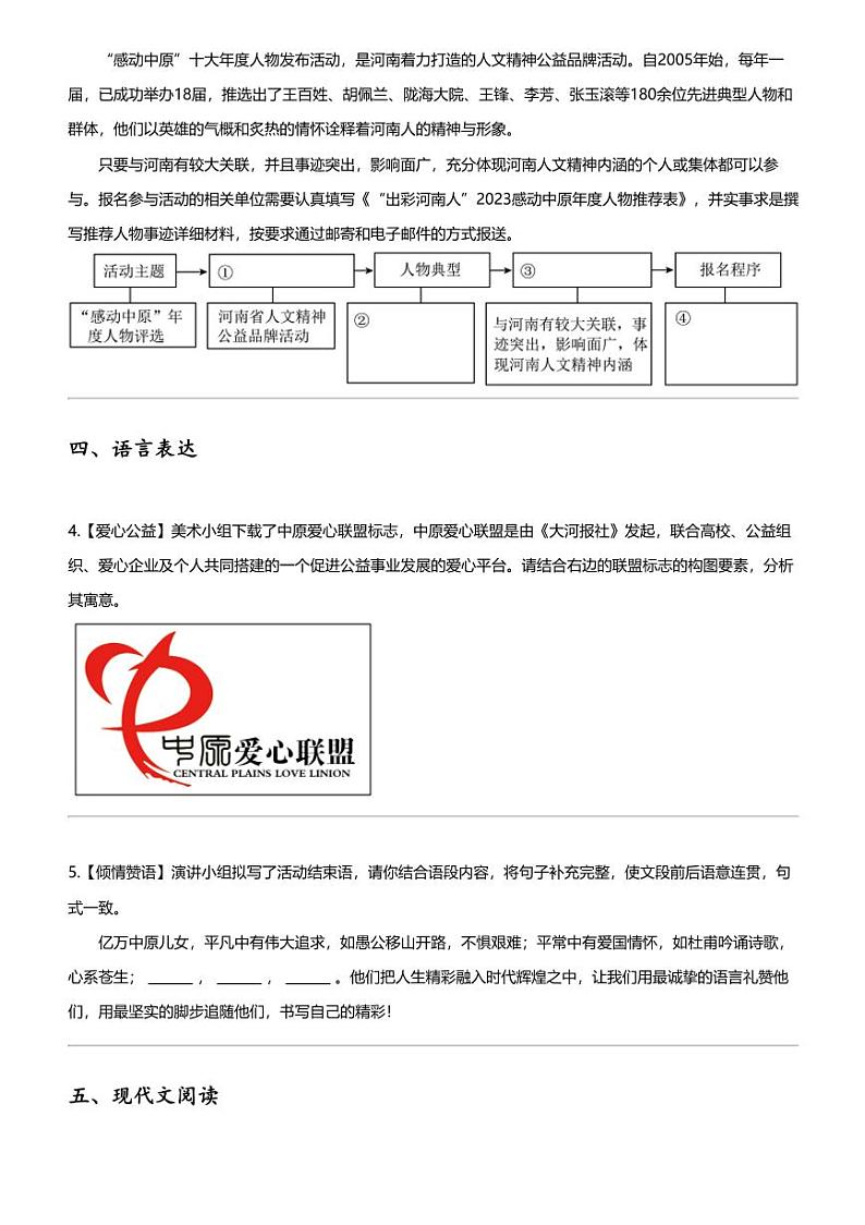 2024年河南周口郸城县中考模拟语文试卷第2页