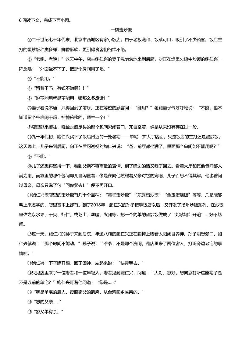 2024年河南周口郸城县中考模拟语文试卷第3页