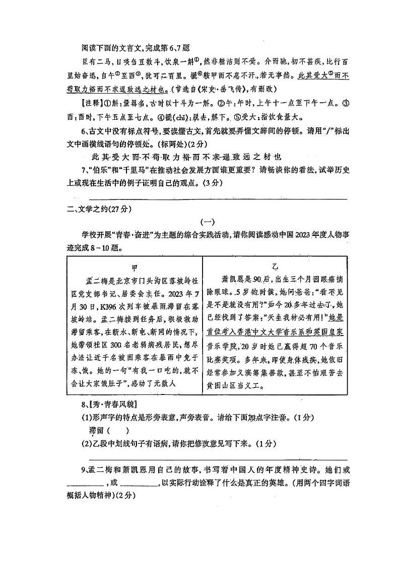 山西省吕梁市汾阳市多校2023-2024学年八年级下学期5月月考语文试卷第3页