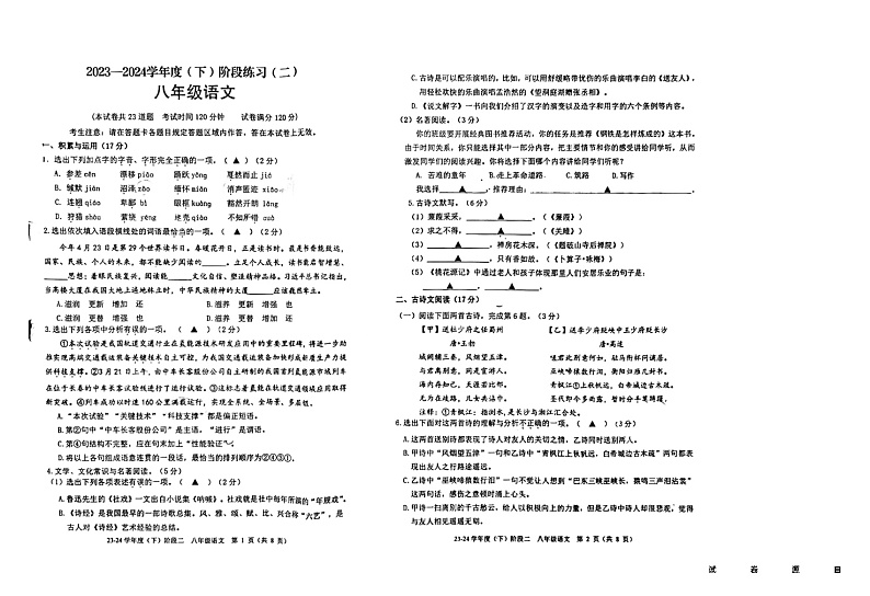 03，辽宁省葫芦岛市连山区2023—2024学年八年级下学期期中考试语文试题第1页