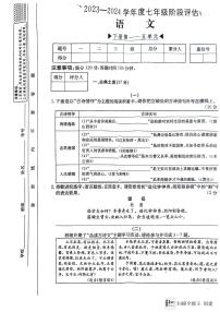 04，山西省临汾市襄汾县杏园中学2023-2024学年七年级下学期5月月考语文试题