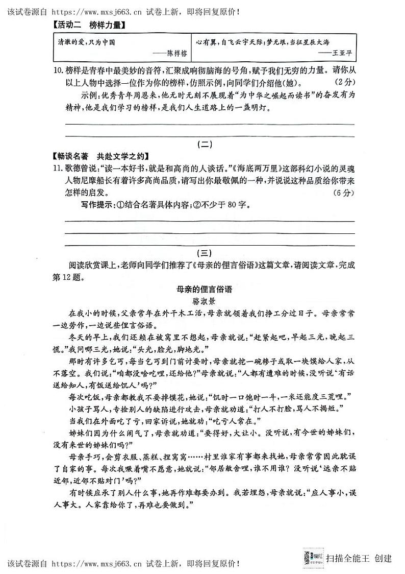04，山西省临汾市襄汾县杏园中学2023-2024学年七年级下学期5月月考语文试题第3页