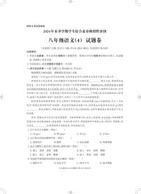 05，云南省昭通市昭阳区第一中学等校联考2023-2024学年八年级下学期5月月考语文试题