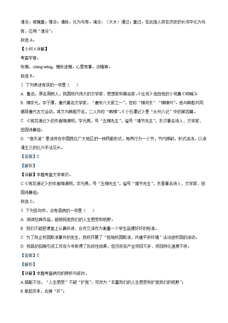 06，新疆维吾尔自治区和田地区墨玉县2023-2024学年八年级下学期期中语文试题第2页
