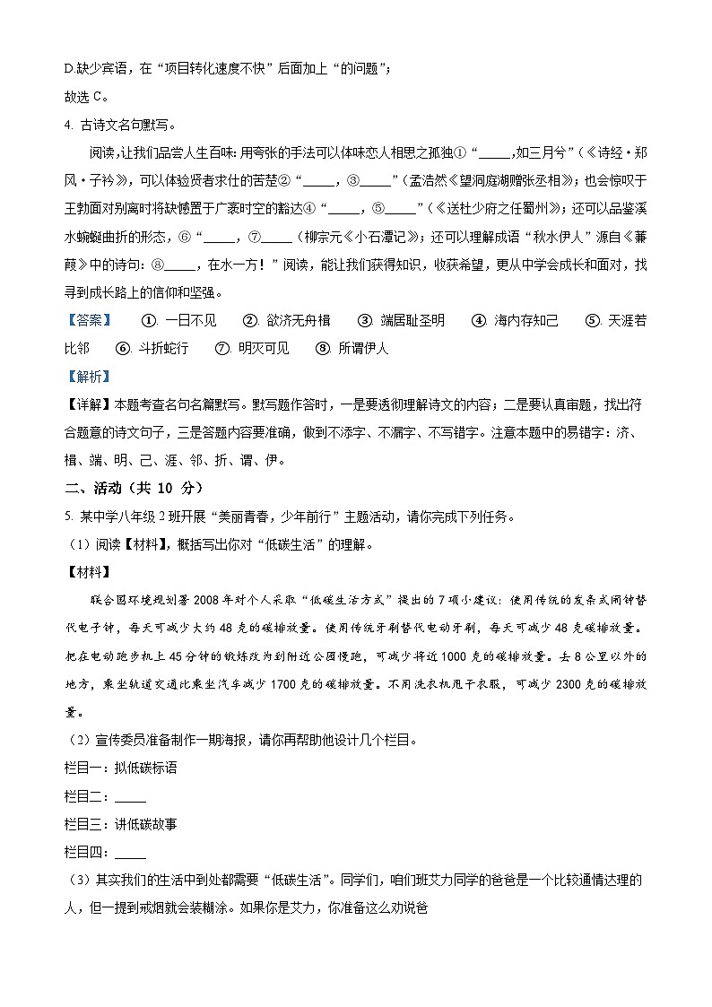 06，新疆维吾尔自治区和田地区墨玉县2023-2024学年八年级下学期期中语文试题第3页