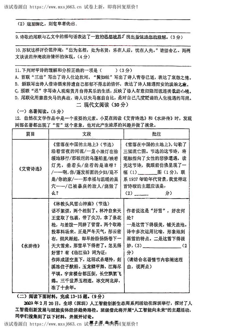 07，2024年江苏省徐州市邳州市多校联考中考一模考试语文试题02