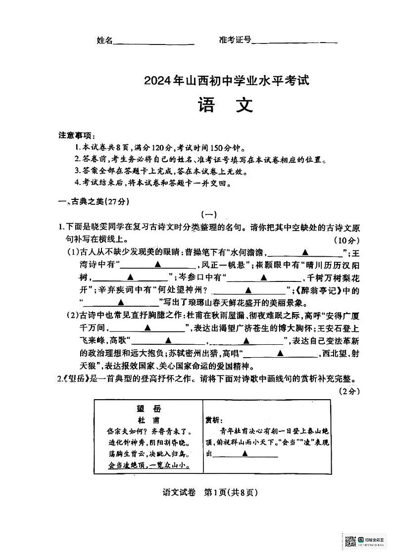 07，2024年山西省大同市部分学校中考三模语文试题01